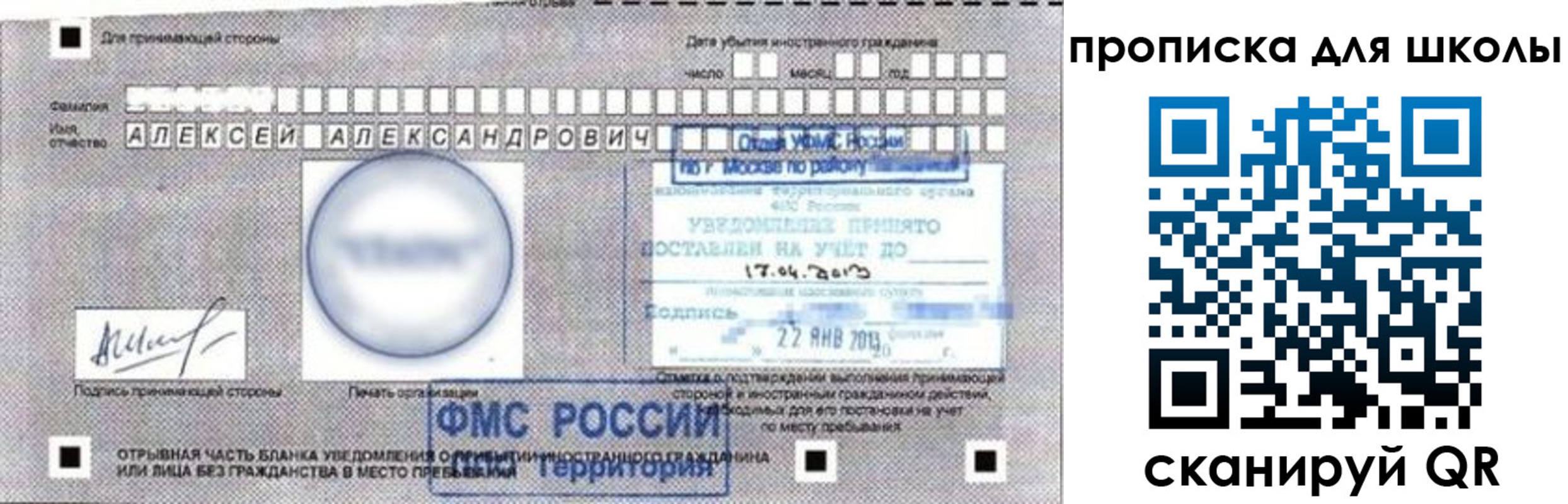 прописка регистрация в Отрадном