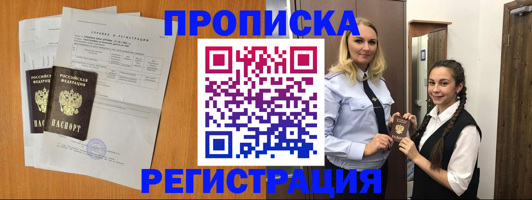 прописка в квартире в Отрадном