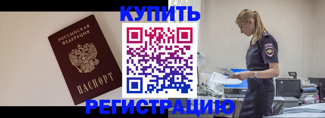 временная регистрация надежно в Отрадном